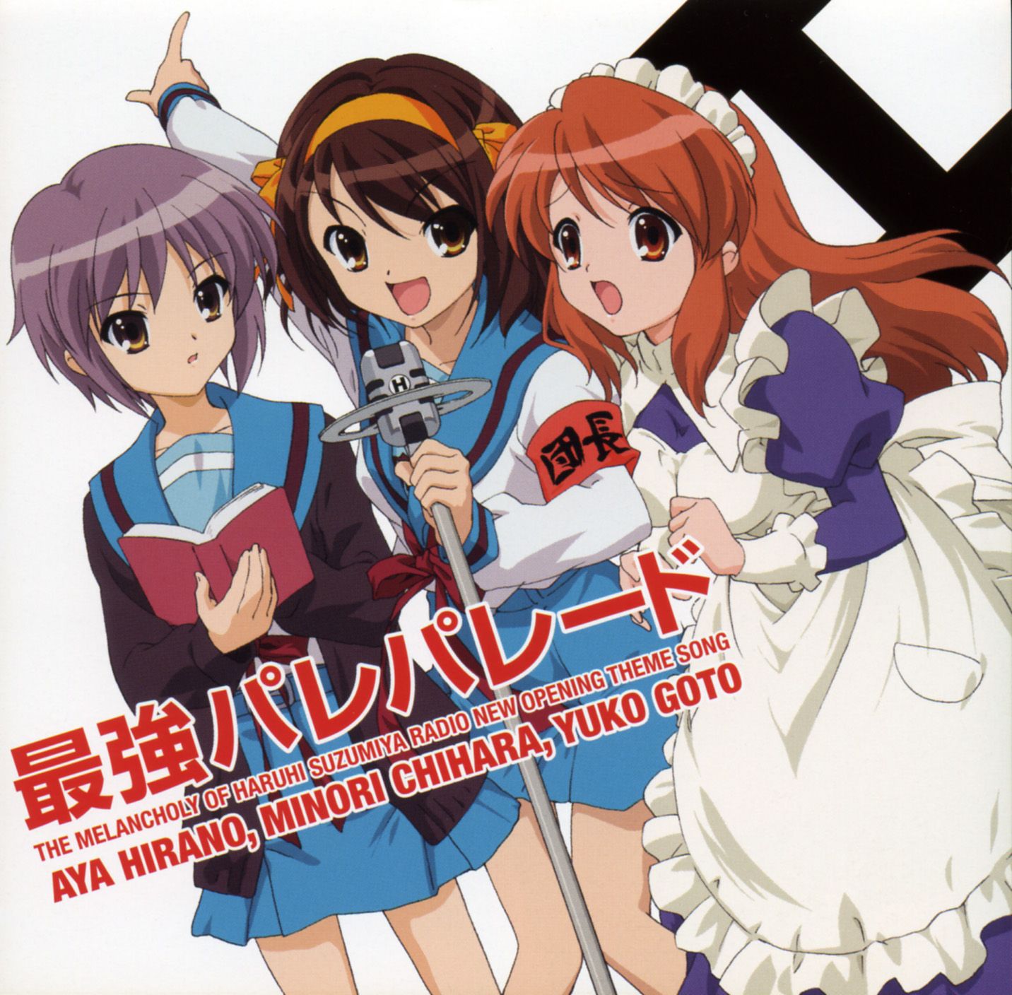 Suzumiya Haruhi No Y Aya Hirano Cd Covers Cover Century Over 500 000 Album Art Covers For Free